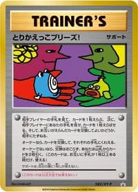 Trade Please! - 282/XY-P - XY-P: XY Promos - Pokemon Japan card