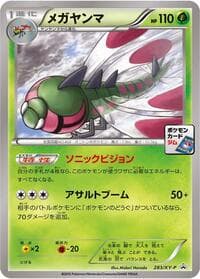 Yanmega - 283/XY-P - XY-P: XY Promos - Pokemon Japan card