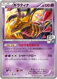 Giratina - 284/XY-P - XY-P: XY Promos - Pokemon Japan card