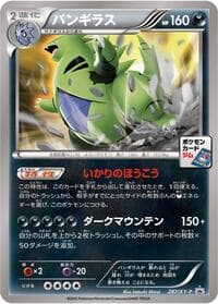 Tyranitar - 287/XY-P - XY-P: XY Promos - Pokemon Japan card