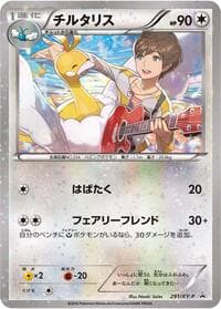 Altaria - 291/XY-P - XY-P: XY Promos - Pokemon Japan card