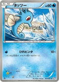 Horsea - BW8: Spiral Force - Pokemon Japan card