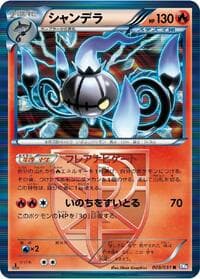 Chandelure (Team Plasma) - BW8: Spiral Force - Pokemon Japan card