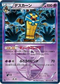 Cofagrigus (Team Plasma) - BW8: Spiral Force - Pokemon Japan card