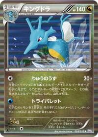 Kingdra - BW8: Spiral Force - Pokemon Japan card