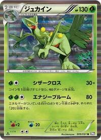 Sceptile - BW8: Spiral Force - Pokemon Japan card