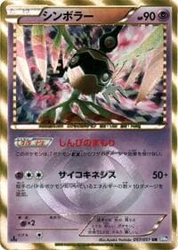 Sigilyph - BW8: Spiral Force - Pokemon Japan card