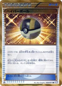 Ultra Ball - BW8: Spiral Force - Pokemon Japan card