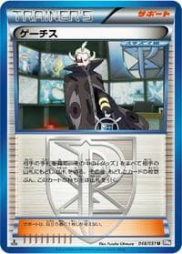 Ghetsis - BW8: Spiral Force - Pokemon Japan card