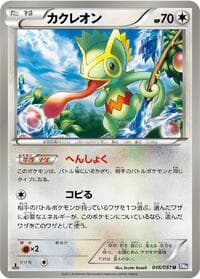 Kecleon - BW8: Spiral Force - Pokemon Japan card