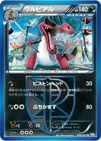 Krookodile (Team Plasma) - BW8: Spiral Force - Pokemon Japan card