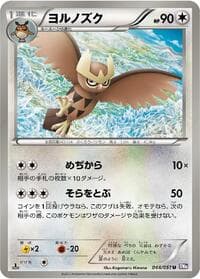 Noctowl - BW8: Spiral Force - Pokemon Japan card