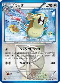 Raticate (Team Plasma) - BW8: Spiral Force - Pokemon Japan card