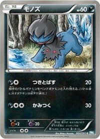 Deino - BW8: Thunder Knuckle - Pokemon Japan card