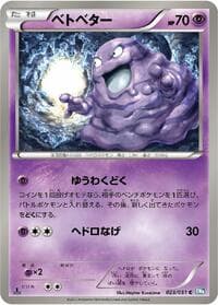 Grimer - BW8: Thunder Knuckle - Pokemon Japan card