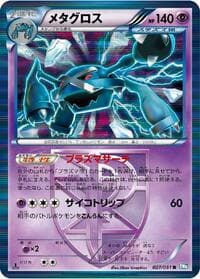 Metagross (Team Plasma) - BW8: Thunder Knuckle - Pokemon Japan card