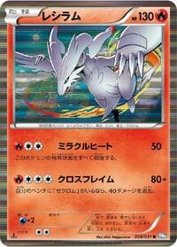 Reshiram - BW8: Thunder Knuckle - Pokemon Japan card