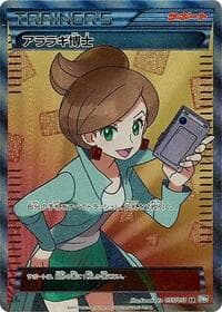 Professor Juniper - BW8: Thunder Knuckle - Pokemon Japan card