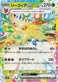 Leafeon ex - SV8a: Terastal Fest ex - Pokemon Japan card
