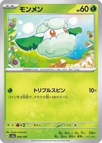 Cottonee - SV8a: Terastal Fest ex - Pokemon Japan card