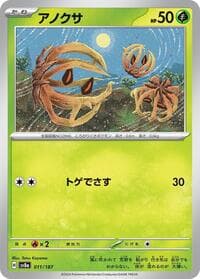 Bramblin - SV8a: Terastal Fest ex - Pokemon Japan card