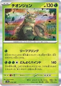 Wo-Chien - SV8a: Terastal Fest ex - Pokemon Japan card