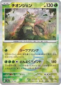 Wo-Chien (Mirror Foil) - SV8a: Terastal Fest ex - Pokemon Japan card