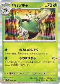 Sinistcha - SV8a: Terastal Fest ex - Pokemon Japan card