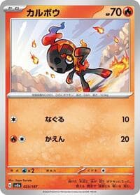 Charcadet - SV8a: Terastal Fest ex - Pokemon Japan card