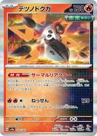 Iron Moth - SV8a: Terastal Fest ex - Pokemon Japan card