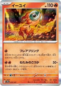 Chi-Yu - SV8a: Terastal Fest ex - Pokemon Japan card