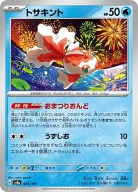Goldeen - SV8a: Terastal Fest ex - Pokemon Japan card