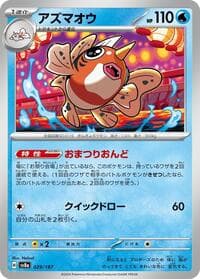 Seaking - SV8a: Terastal Fest ex - Pokemon Japan card
