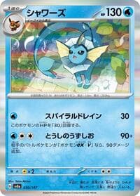 Vaporeon - SV8a: Terastal Fest ex - Pokemon Japan card