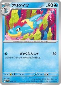 Croconaw - SV8a: Terastal Fest ex - Pokemon Japan card