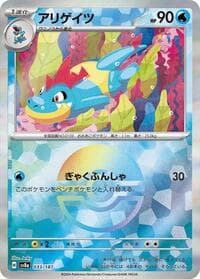 Croconaw (Mirror Foil) - SV8a: Terastal Fest ex - Pokemon Japan card