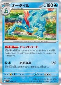 Feraligatr - SV8a: Terastal Fest ex - Pokemon Japan card