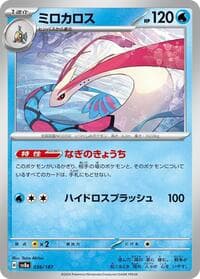 Milotic - SV8a: Terastal Fest ex - Pokemon Japan card