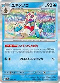 Froslass - SV8a: Terastal Fest ex - Pokemon Japan card