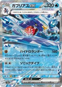 Garchomp ex - SV8a: Terastal Fest ex - Pokemon Japan card
