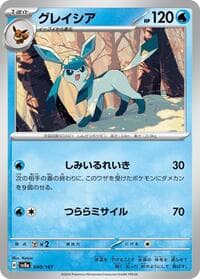 Glaceon - SV8a: Terastal Fest ex - Pokemon Japan card