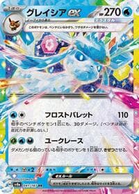 Glaceon ex - SV8a: Terastal Fest ex - Pokemon Japan card