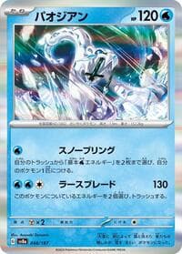 Chien-Pao - SV8a: Terastal Fest ex - Pokemon Japan card