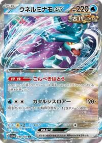 Walking Wake ex - SV8a: Terastal Fest ex - Pokemon Japan card