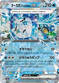 Wellspring Mask Ogerpon ex - SV8a: Terastal Fest ex - Pokemon Japan card