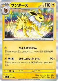 Jolteon - SV8a: Terastal Fest ex - Pokemon Japan card