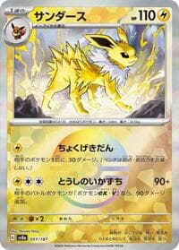 Jolteon (Mirror Foil) - SV8a: Terastal Fest ex - Pokemon Japan card