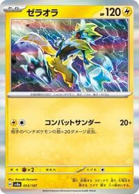Zeraora - SV8a: Terastal Fest ex - Pokemon Japan card