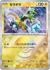 Zeraora (Mirror Foil) - SV8a: Terastal Fest ex - Pokemon Japan card