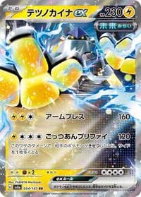Iron Hands ex - SV8a: Terastal Fest ex - Pokemon Japan card